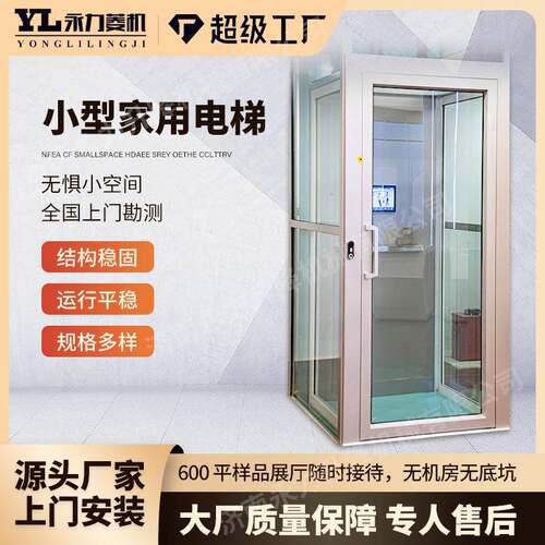 小型家用电梯二层三层楼四层观光复式农村住宅升降式家用电梯安全
