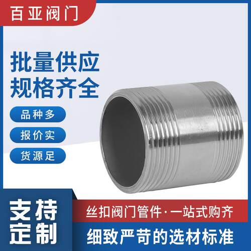 201/304/316L不锈钢丝扣双头管外丝直接外螺纹内接头水管五金管件