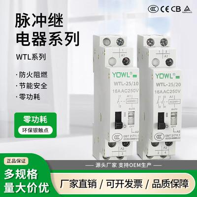 万联脉冲信号继电器WTL-25A1P2P交流220v iTL直流24V小型模块开关