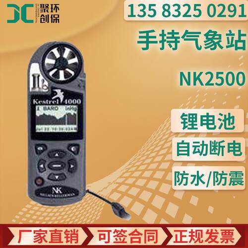 手持气象站 NK2500风速测量手持式数字风速计 旋转风杯式风速仪