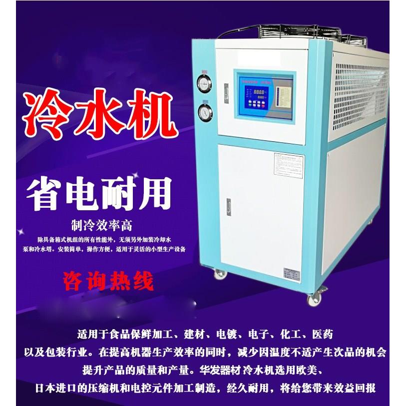 厂家直销6HP制冷快风冷式冷水机 不锈钢工业注塑机模具冷却机