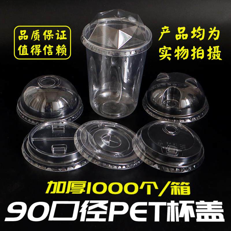 90口径奶茶杯盖一次性磨砂注塑盖PET熊猫奶泡盖球盖直饮盖1000个
