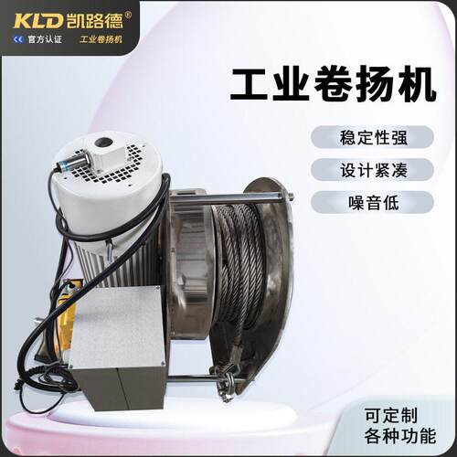 不锈钢卷扬机船用起吊小型设备配套电动绞盘可多台联动得智能绞车