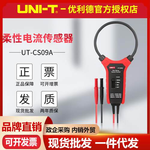 优利德UT-CS09A/UT-CS09C大电流柔性电流传感器 电流圈示波器探头