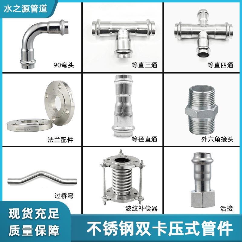 304不锈钢水管配件弯头角阀三通四通沟槽双卡压式316不锈钢管件
