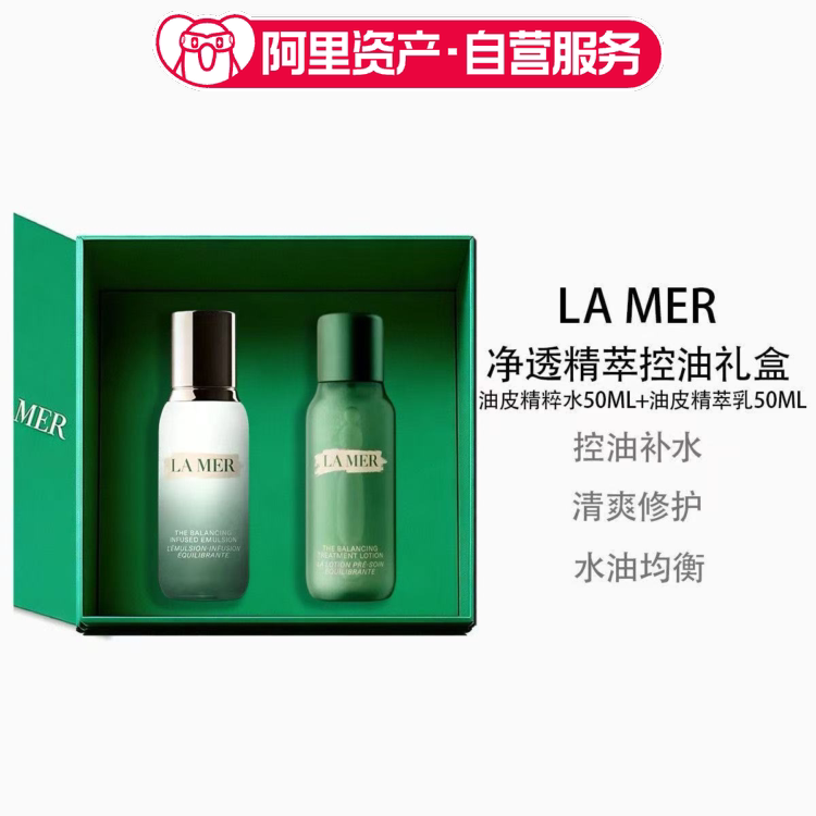 LA MER 海蓝之谜油皮精粹水 50ml精萃乳 50ml 控油维稳清爽护肤