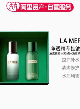 LA MER 海蓝之谜油皮精粹水 50ml精萃乳 50ml 控油维稳清爽护肤