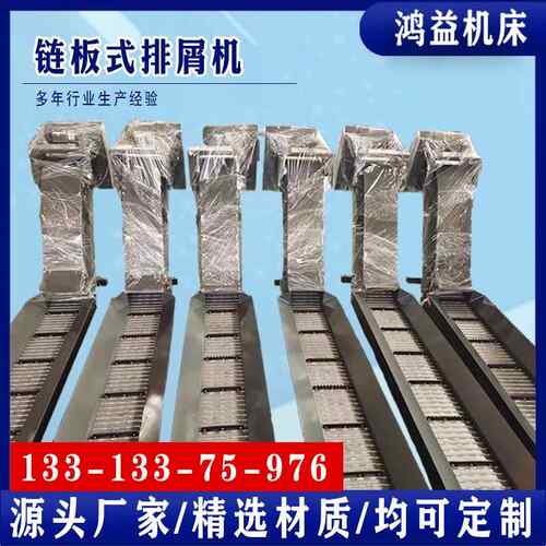 机床排屑机炼板式全自动废料输送加工中心车床刮板排屑器设备定制