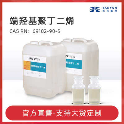 现货端羟基聚丁二烯液体橡胶 HTPB丁羟胶工业交联剂粘合剂