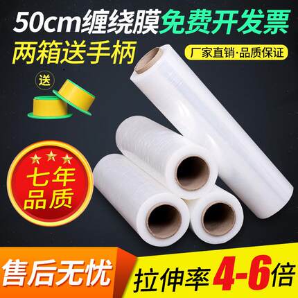 现货50CM宽PE拉伸缠绕膜 塑料薄膜大卷工业保鲜膜托盘打包包装膜