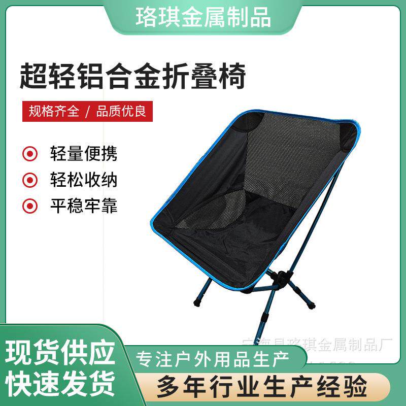 户外休闲椅超轻便携铝合金折叠椅帆布椅易拆卸单人月亮椅野营