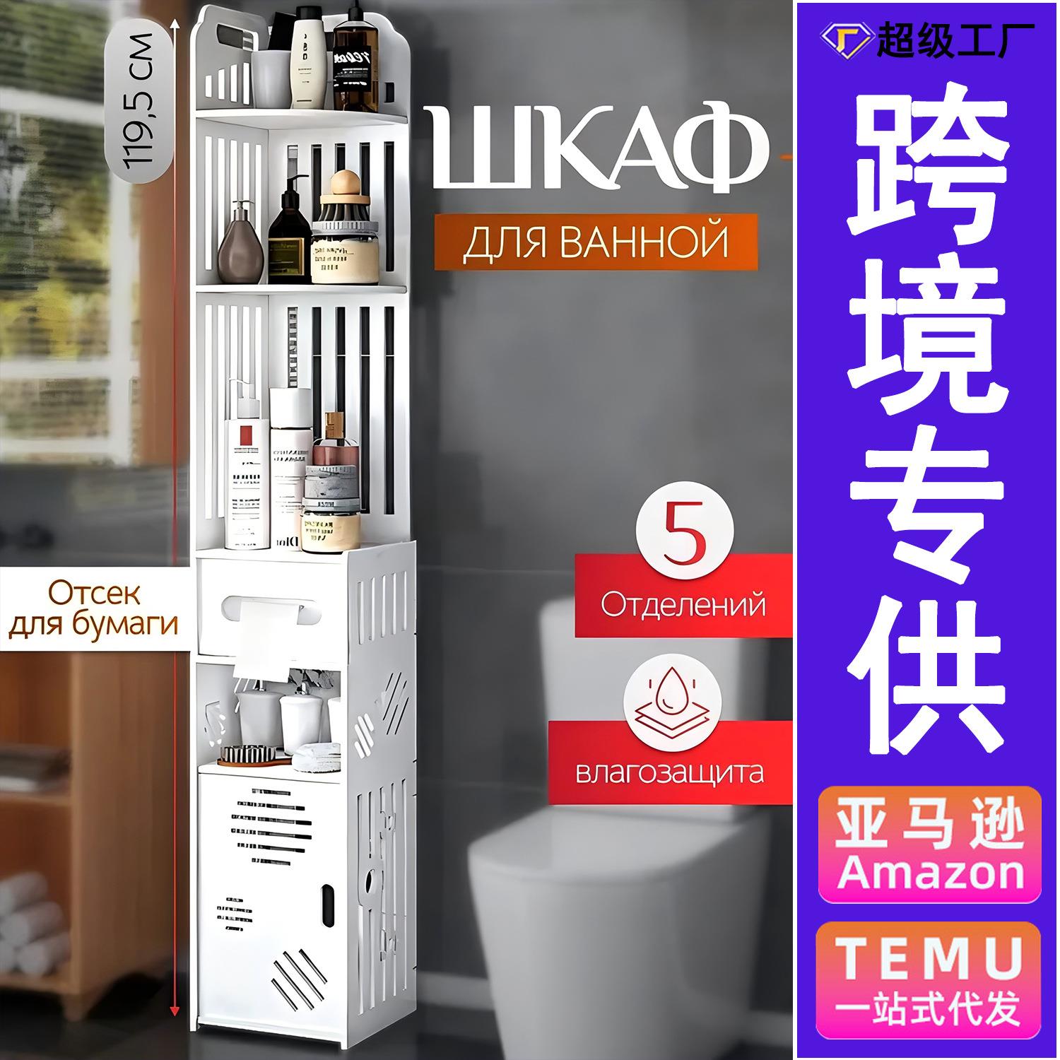 欧束美跨境马桶边柜厕所收纳柜浴室置物架窄缝储物柜卫生间置物架