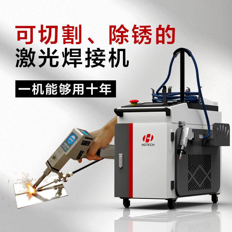 华工激光焊接机小型手持式不锈钢铝合金五合一金属除锈切割点焊机