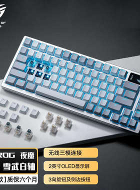 ROG玩家国度夜魔AZOTH无线三模客制化机械键盘75配列Extreme夜魔