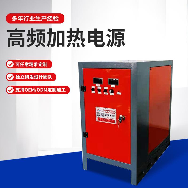 浙江厂家供应大功率高频加热电源水冷电解水处理电源