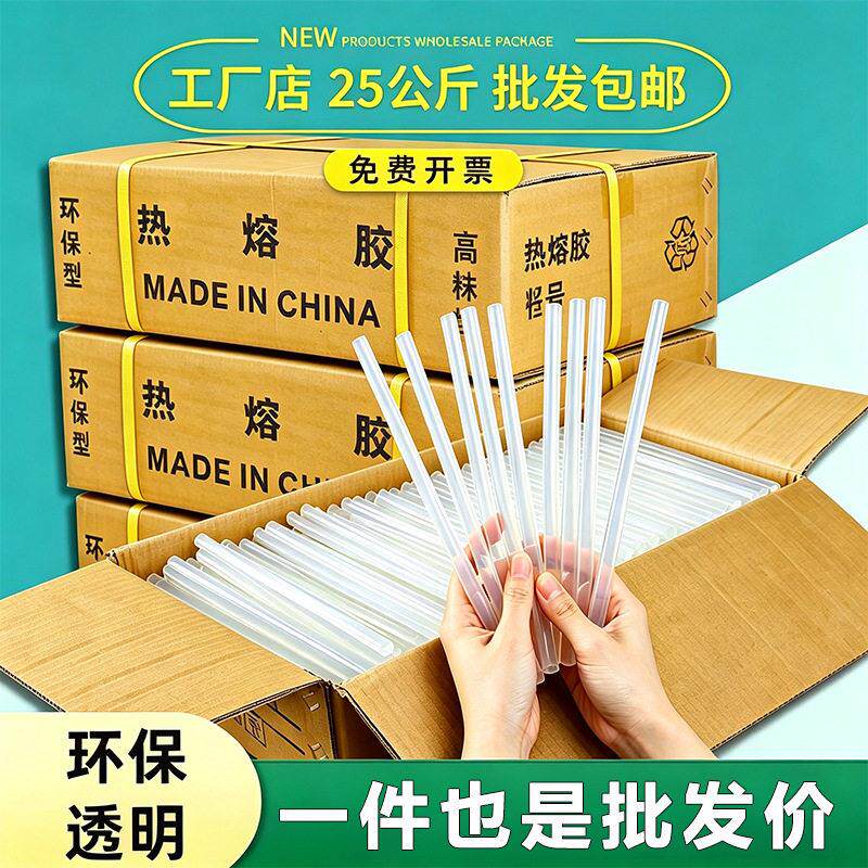 整箱25公斤热熔胶包邮透明超粘热熔胶棒11mm/7mm环保无味型