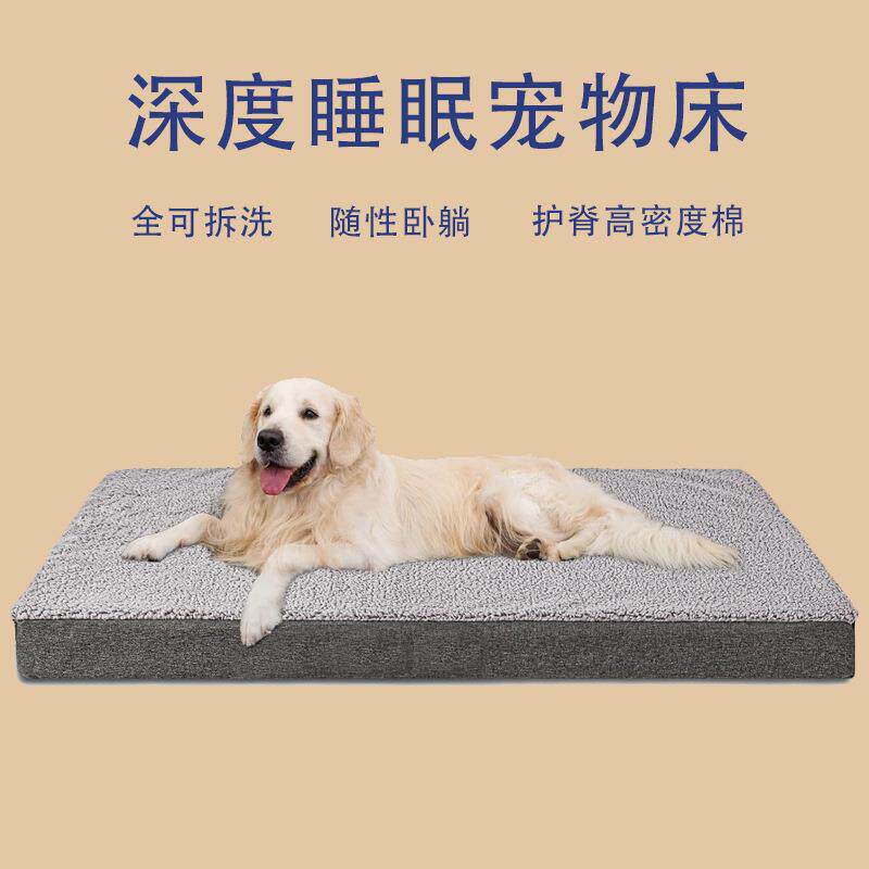 四季通用狗窝防水记忆鸡蛋棉狗垫子可拆洗保暖亚马逊跨境宠物用品