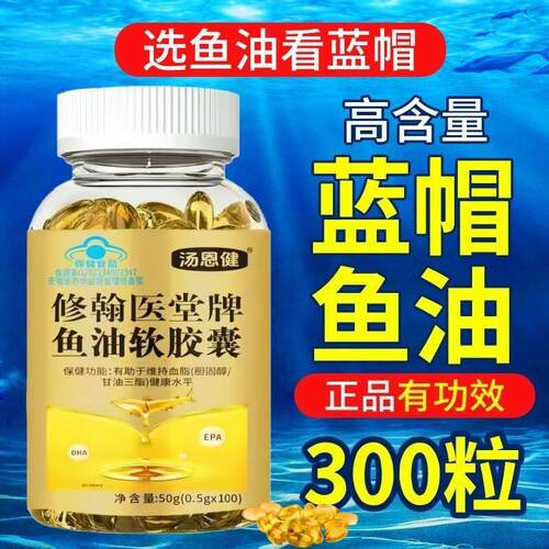 新款300粒蓝帽正品深海鱼油软胶囊鱼油成年人Omgea3高纯度鱼肝油