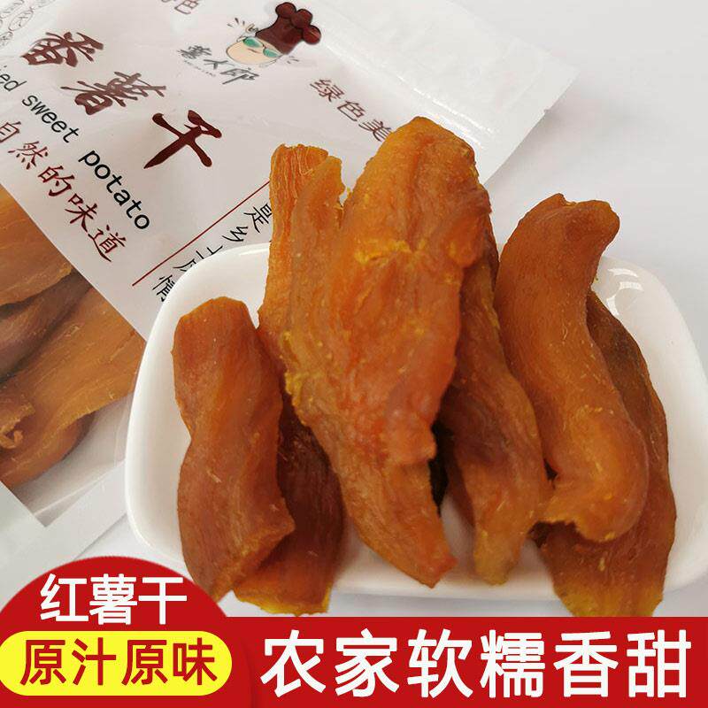 薯大郎红薯干农家自制无糖精无添加剂倒蒸减皮地瓜干孕妇零食