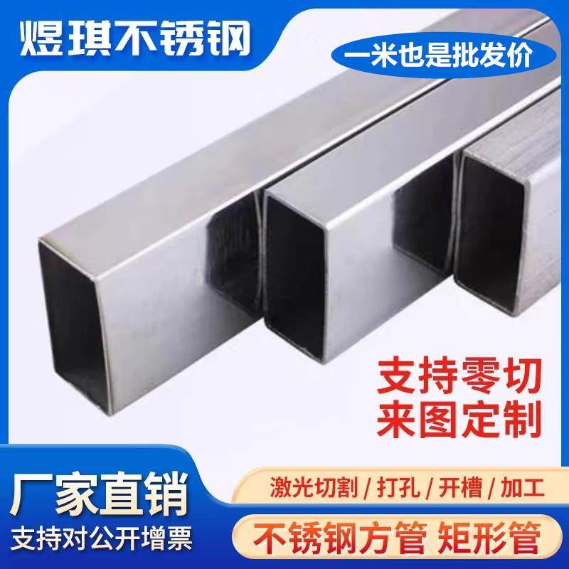 201 304 316L不锈钢方管矩形管拉丝管光亮管工业管切零任意加工,金属材料及制品,扁钢,淘宝优惠券,粉丝福利购,淘宝优惠卷