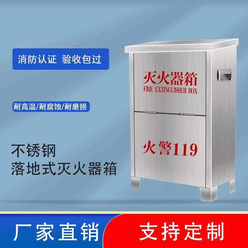 304不锈钢灭火器箱4公斤灭火器箱2祇装加厚灭火器箱8公斤灭火器箱