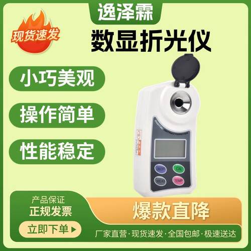 YZL-TDJ型数显糖度计水果糖度甜度糖分检测仪手持式折光仪盐度计