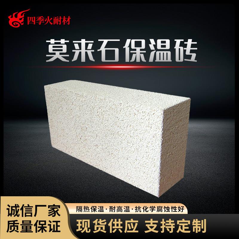 新密莫来石砖厂家直供陶瓷窑炉内衬用轻质保温砖耐高温莫来石砖