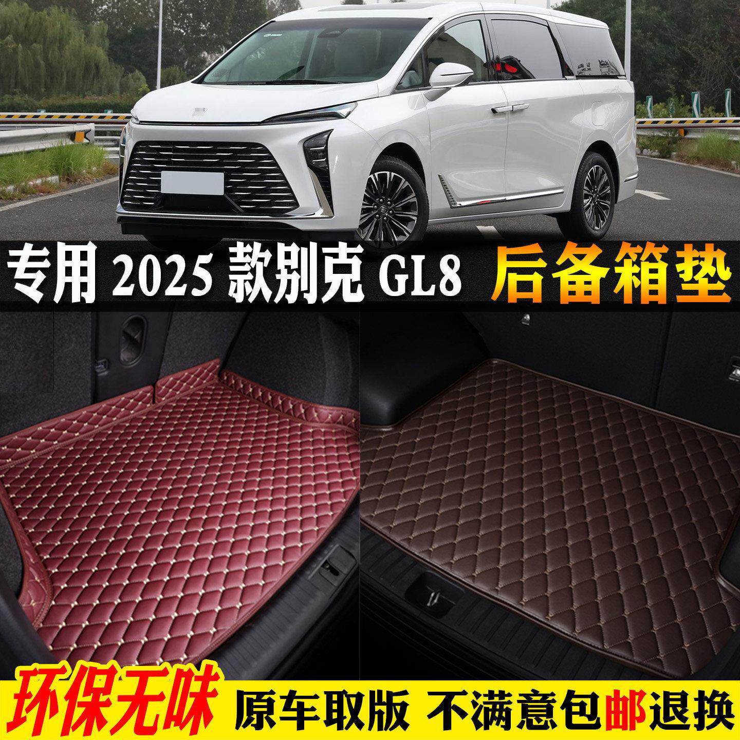 专用25/2025款别克gl8汽车后备箱垫后车厢垫子全包围es陆路尊七座