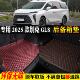 专用25 别克gl8汽车后备箱垫后车厢垫子全包围es陆路尊七座 2025款