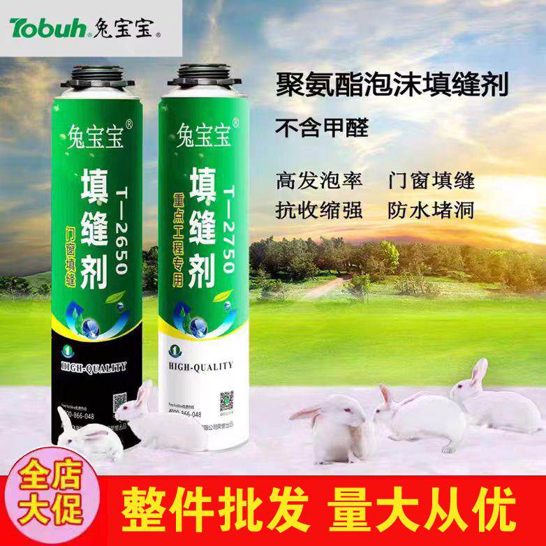 兔宝宝聚氨酯泡沫填缝剂 发泡剂泡沬胶前涨 门窗填缝 环保 泡泡镜
