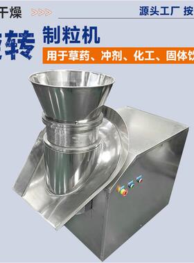 脱水蔬旋 转制转粒机食品饮料467菜挤压造粒机 粉料粘土小型旋颗