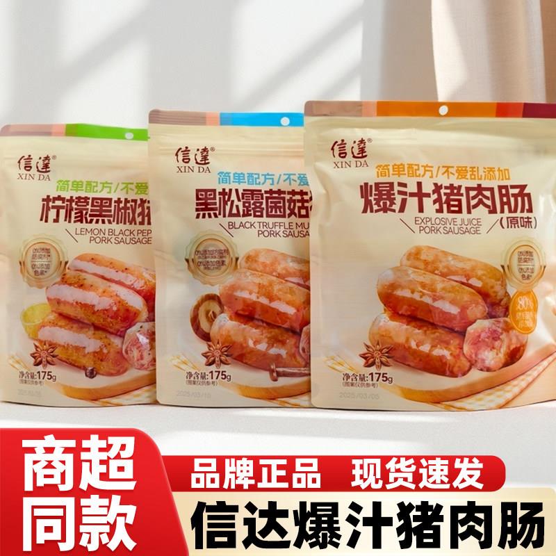 信达爆汁猪肉肠原味黑松露菌菇柠檬黑椒猪肉香肠烤火腿肠解馋零食