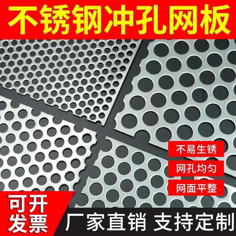 304不锈钢冲孔网板穿孔板筛网过滤网板多孔板镀锌铁板带孔圆孔
