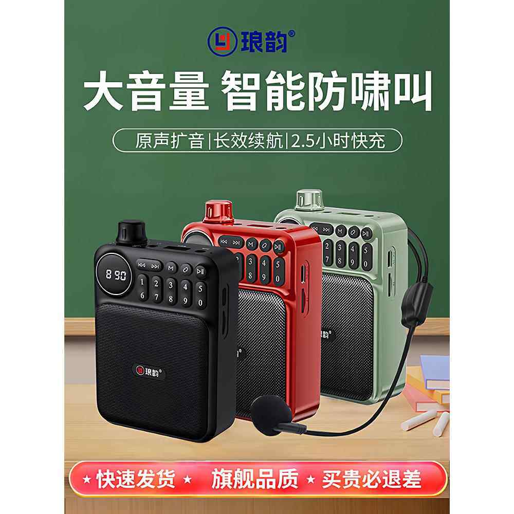 琅韵C75小蜜蜂扩音器教师专用老师上课有线领夹麦克风大音量导游