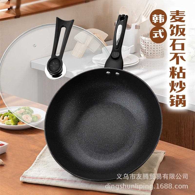 新款直销跨境麦饭石炒锅家用燃气灶平底不粘锅加厚炒菜锅礼品锅具