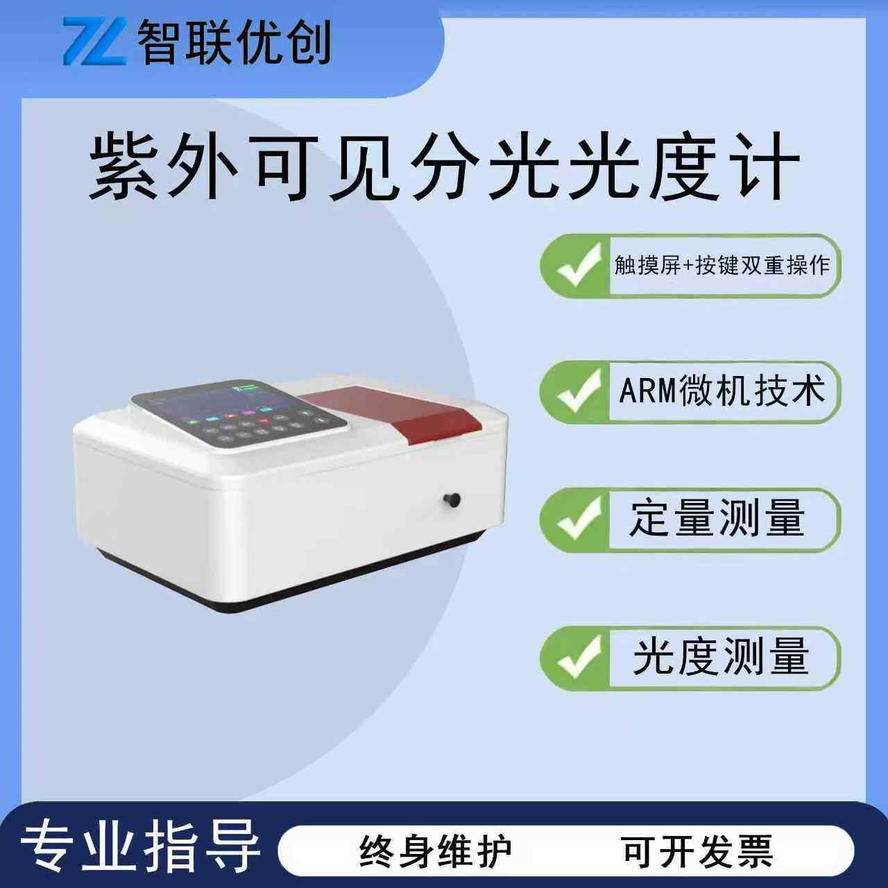 紫外可见分5光光度计 ZY-T58800量0光度测 紫外分光光度计