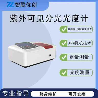 紫外可见分光光度计ZY-T5000光度测量紫外分光光度计