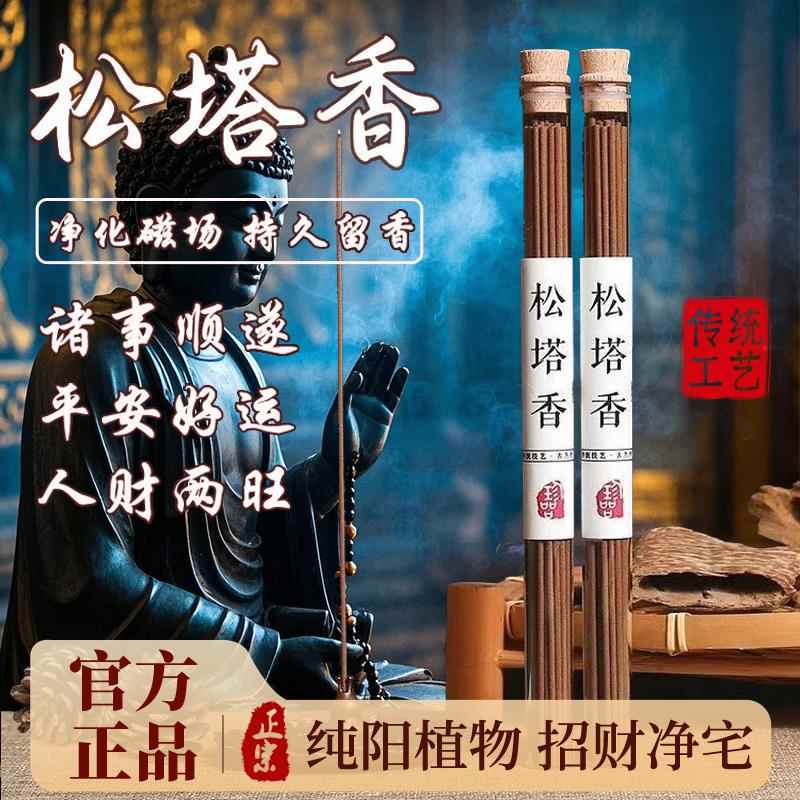 天然松塔香古法净化线香薰室内持久家用高级卧室淡香韵雅磁场宅