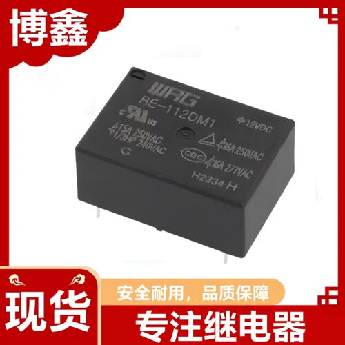 全新WRG继电器 RE-105DM1 112DM1 124DM1F 4脚一常开16A 12 24VDC