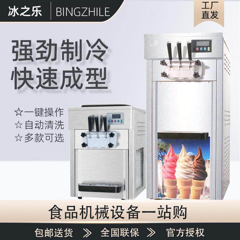 冰之乐冰淇淋机商用BQL7225立式圣冰激凌机全自动雪糕机甜筒机