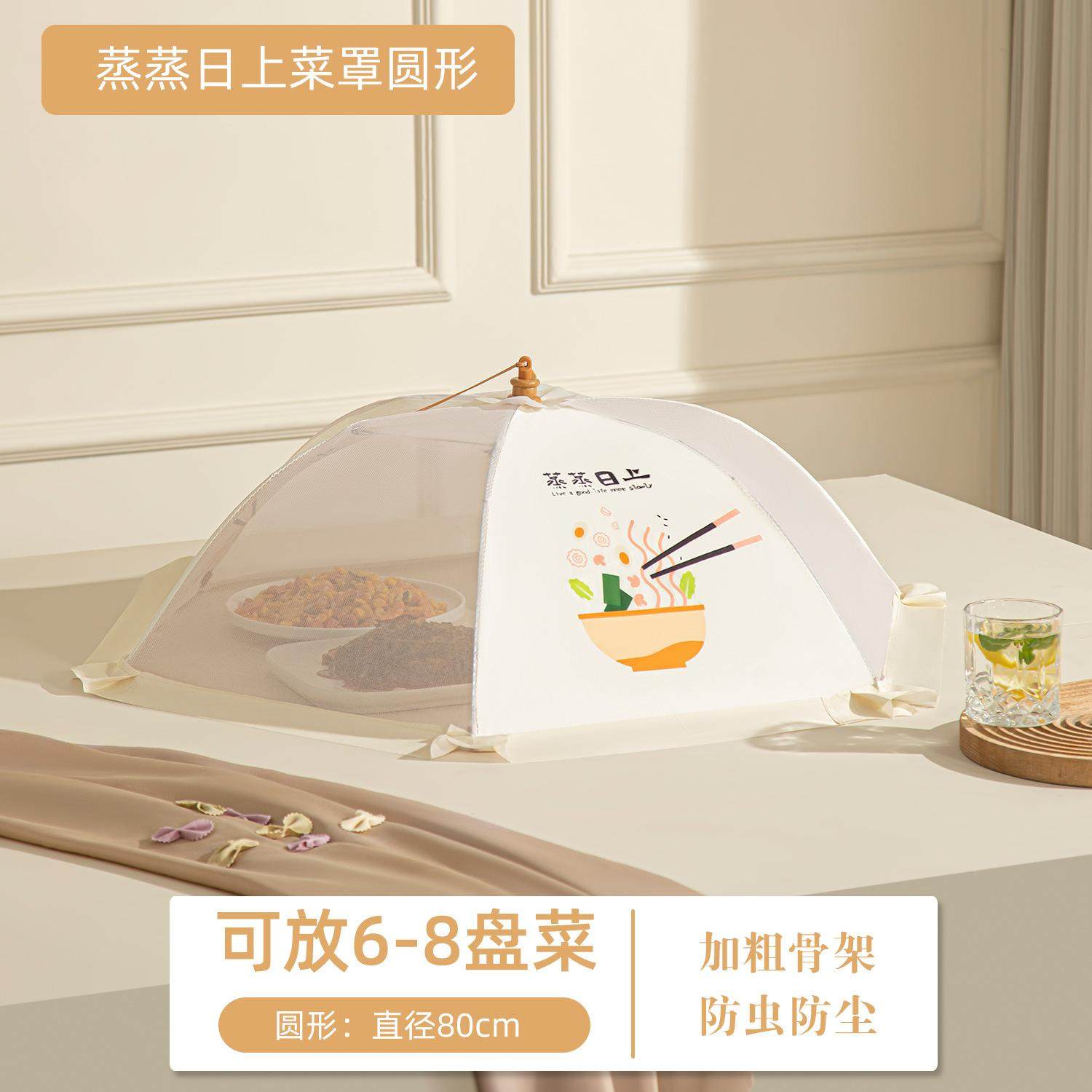 菜盖罩家用盖菜2025新款剩菜饭菜食物遮尘神器可折叠餐桌防尘罩子,居家日用,其它,淘宝优惠券,粉丝福利购,淘宝优惠卷