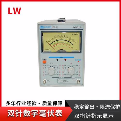 香港龙威TVT-322双指针交流毫伏表双通道频响高精度微伏电压表