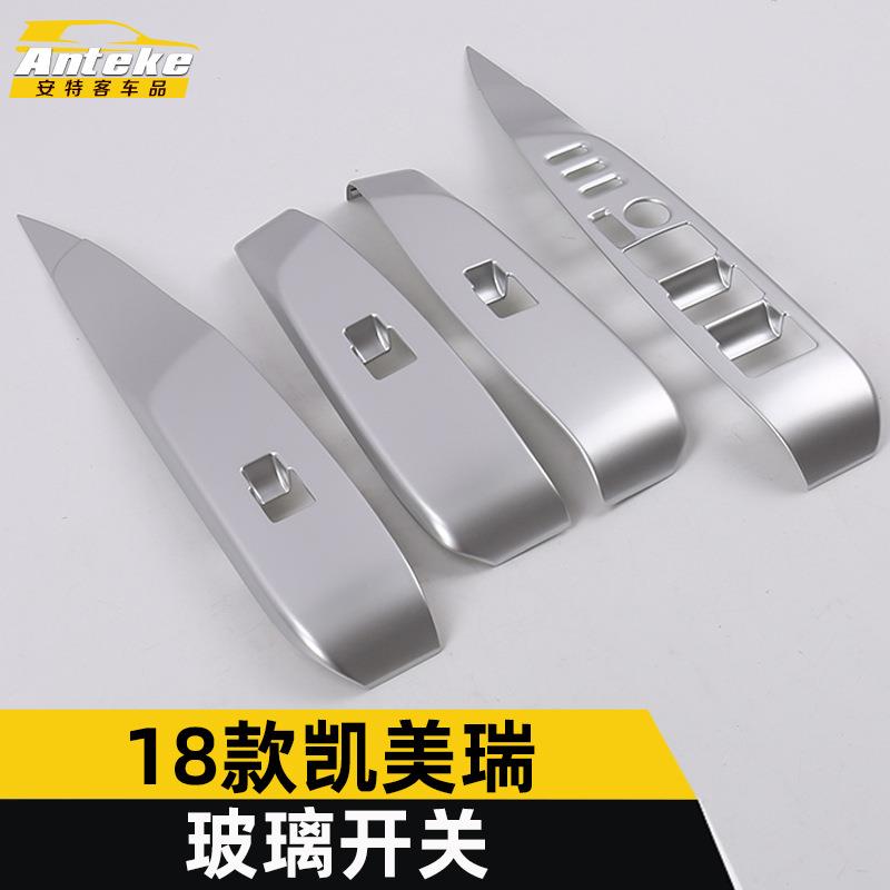 适用于18款凯美瑞玻璃开关装饰面板碳纤维车窗升降扶手开关亮贴片