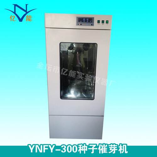 YNFY-300种子催芽机智能活体菜发芽机种子发芽箱芽苗菜催芽箱