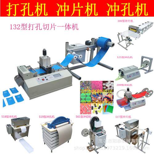 132型电脑全自动塑料薄膜织带冲打孔切带机