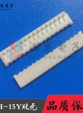 EH-15Y胶壳2.5-15P插头孔座母座条形连接器接插件1000只/包
