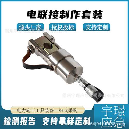 SCH-25DL电联接制作套装接触网压接线夹高空作业中锚压接钳