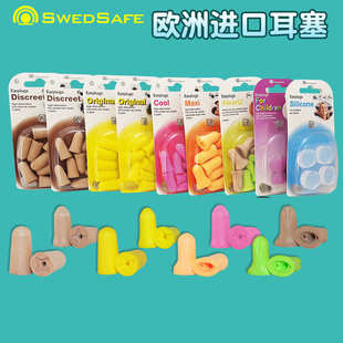 欧洲swedsafe隔音耳塞降噪音静音消音睡眠睡觉防呼噜午睡工作学习