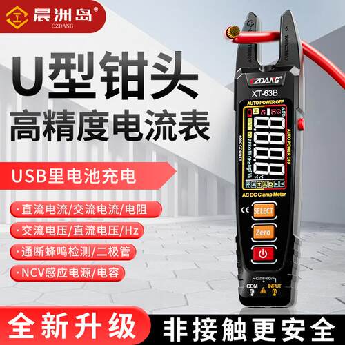 跨境电工专用交直流电流表NCV非接触式智能万用表可充电U型钳形表