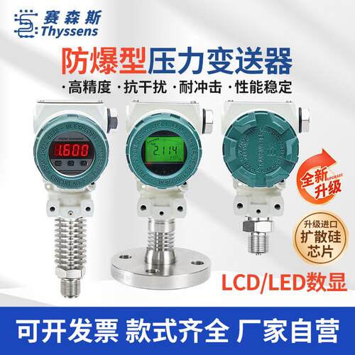 防爆型压力变送器 4-20mA带数显高精度水压液位扩散硅压力传感器
